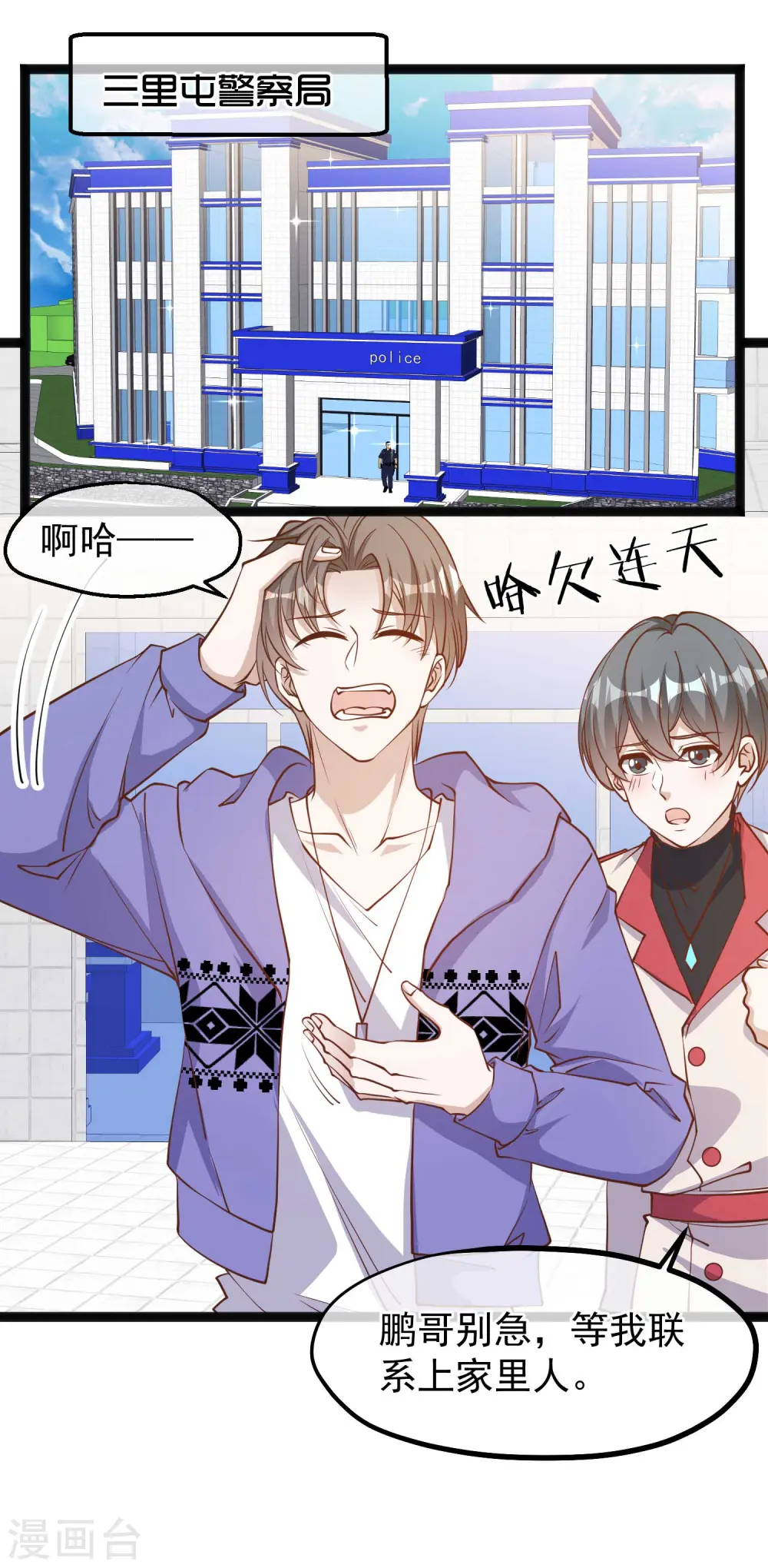 第116话 该服软时别硬顶 第8页