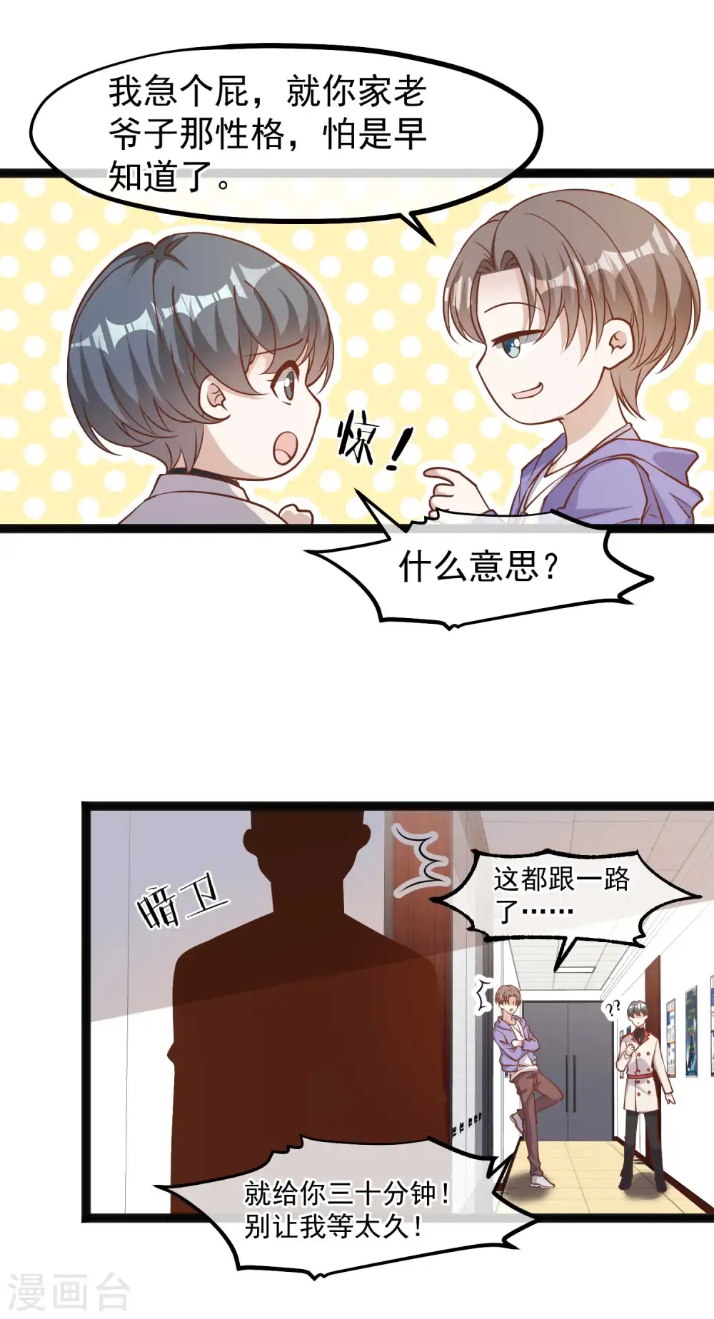 第116话 该服软时别硬顶 第9页
