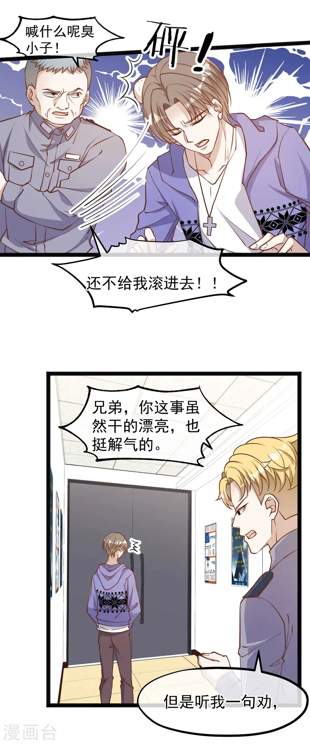第116话 该服软时别硬顶 第10页