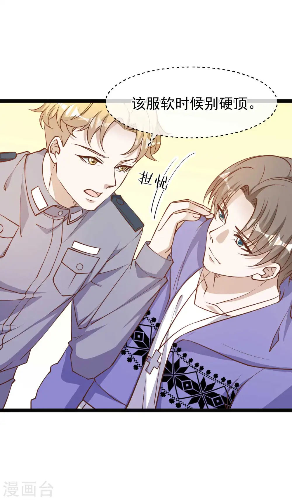第116话 该服软时别硬顶 第11页