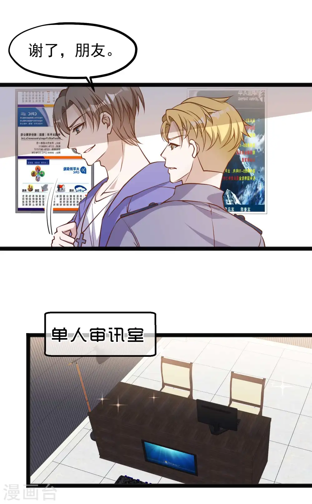 第116话 该服软时别硬顶 第12页