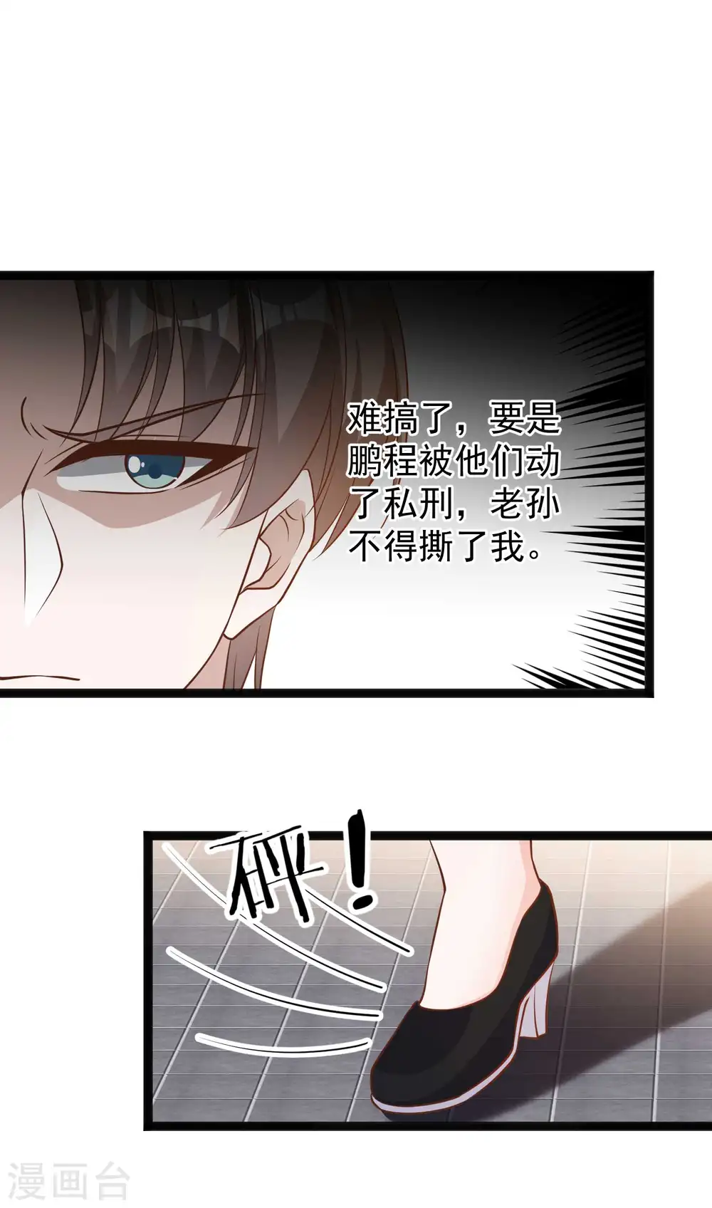 第116话 该服软时别硬顶 第14页