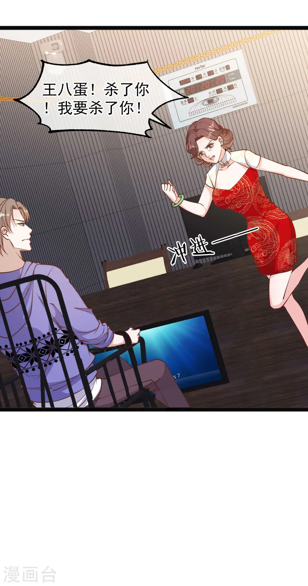 第116话 该服软时别硬顶 第15页