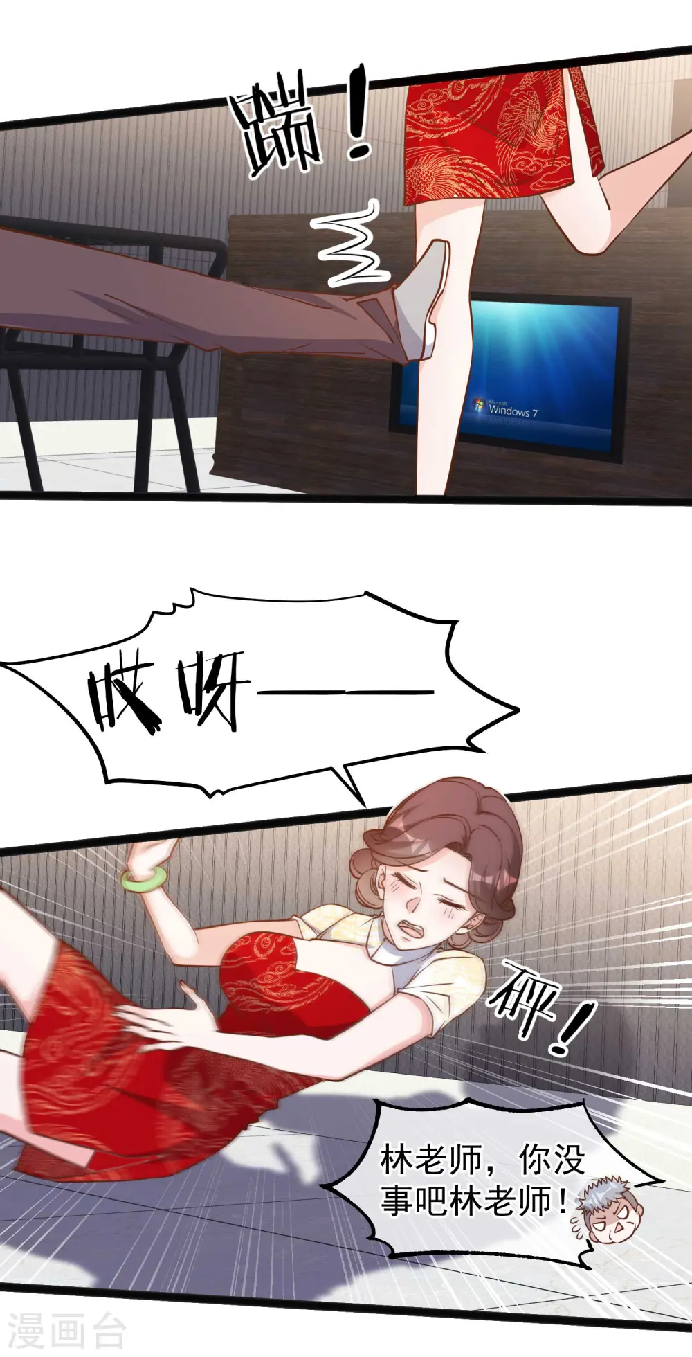 第116话 该服软时别硬顶 第16页