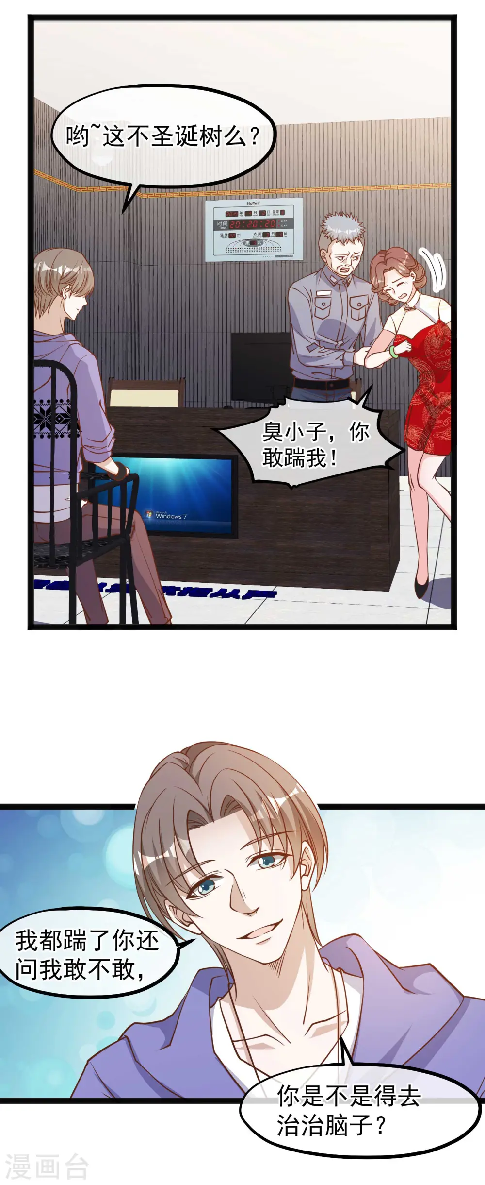 第116话 该服软时别硬顶 第17页