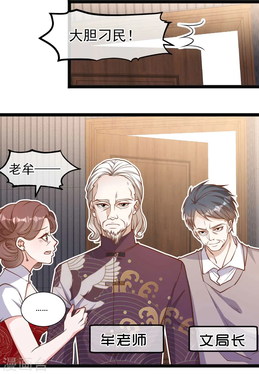 第116话 该服软时别硬顶 第18页