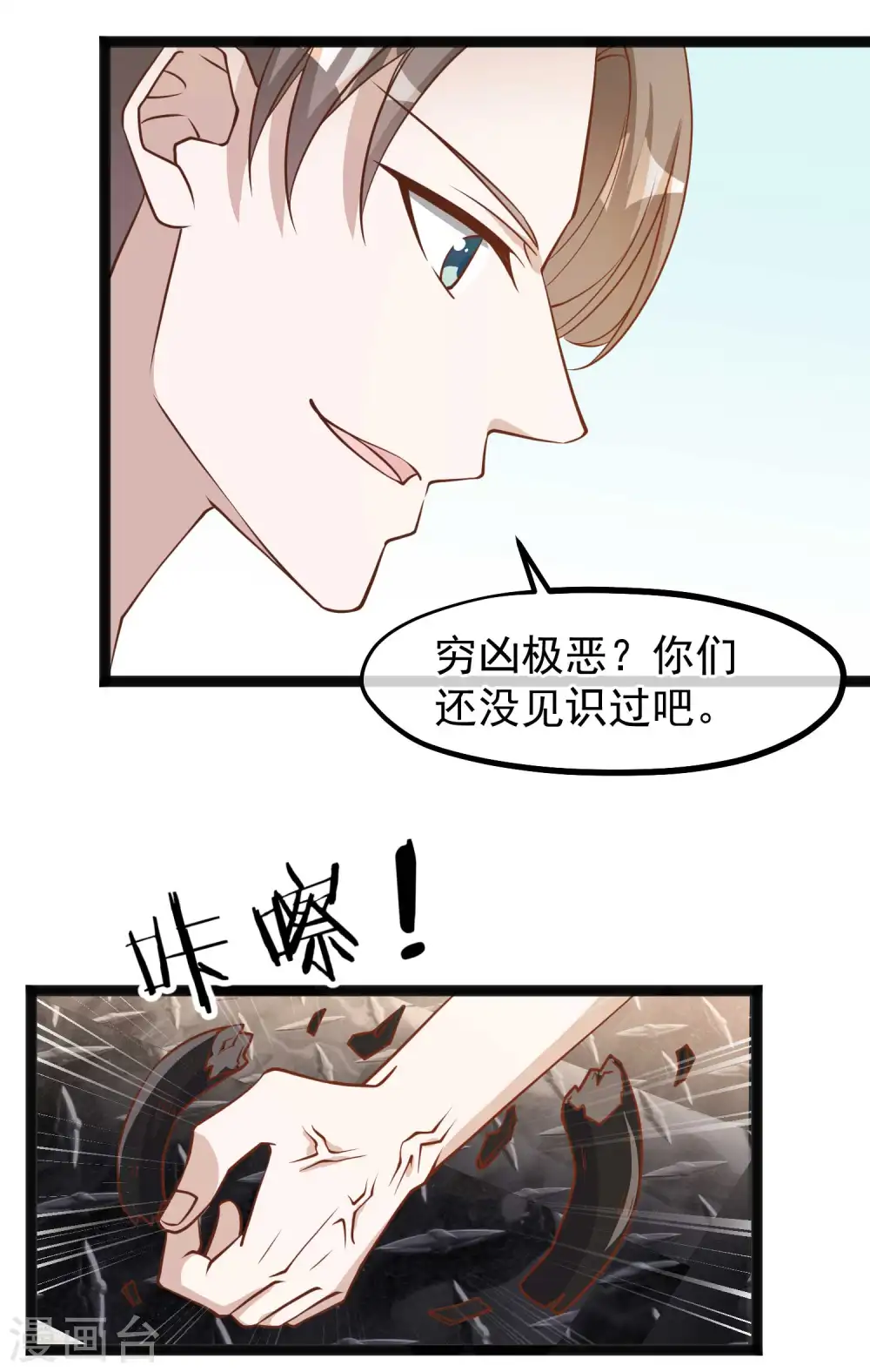 第116话 该服软时别硬顶 第22页