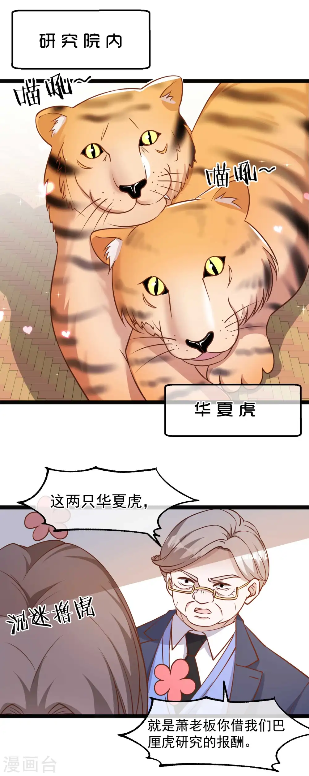 第114话 带我装逼带我飞 第2页