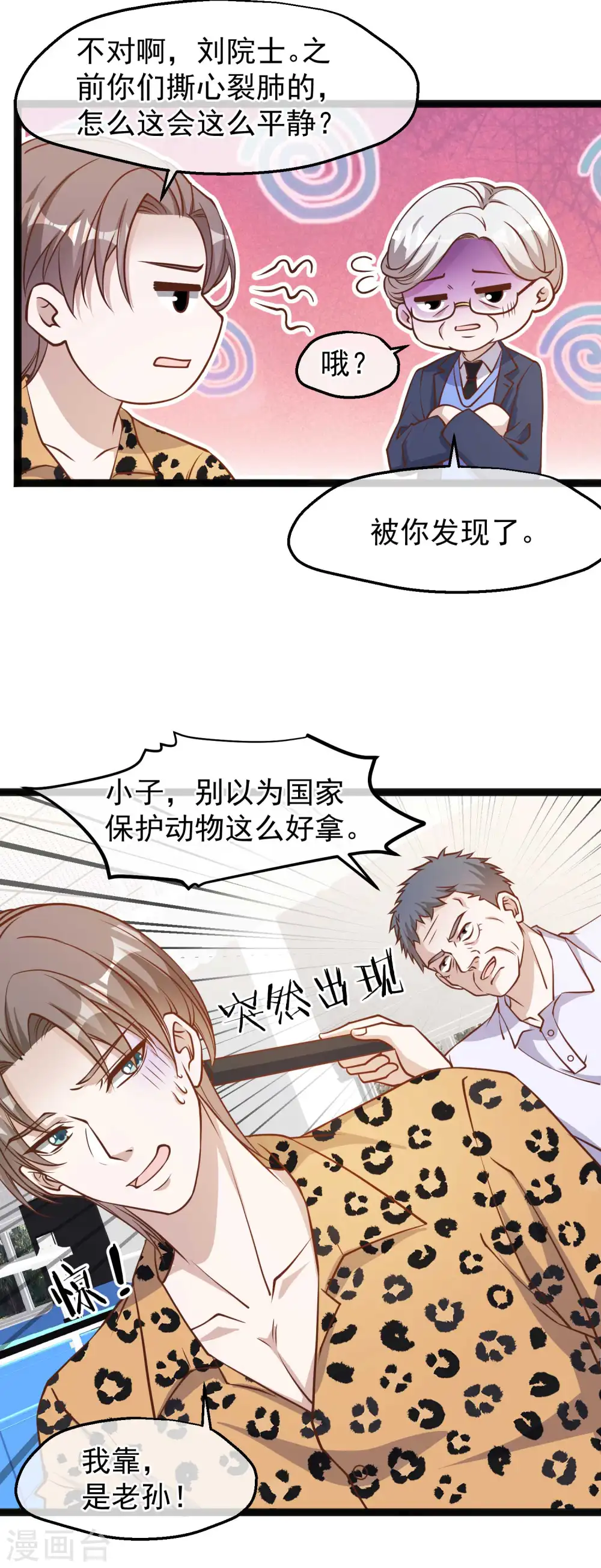 第114话 带我装逼带我飞 第3页