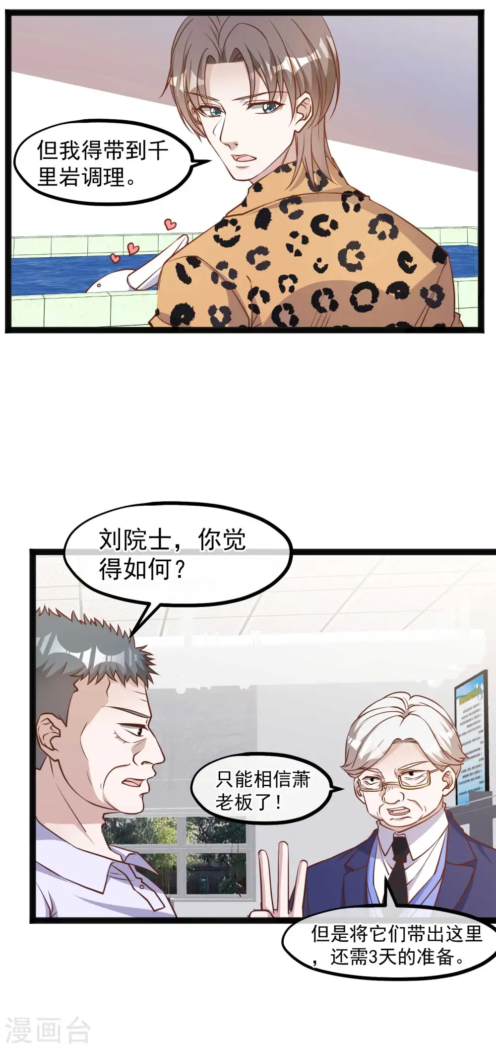 第114话 带我装逼带我飞 第6页