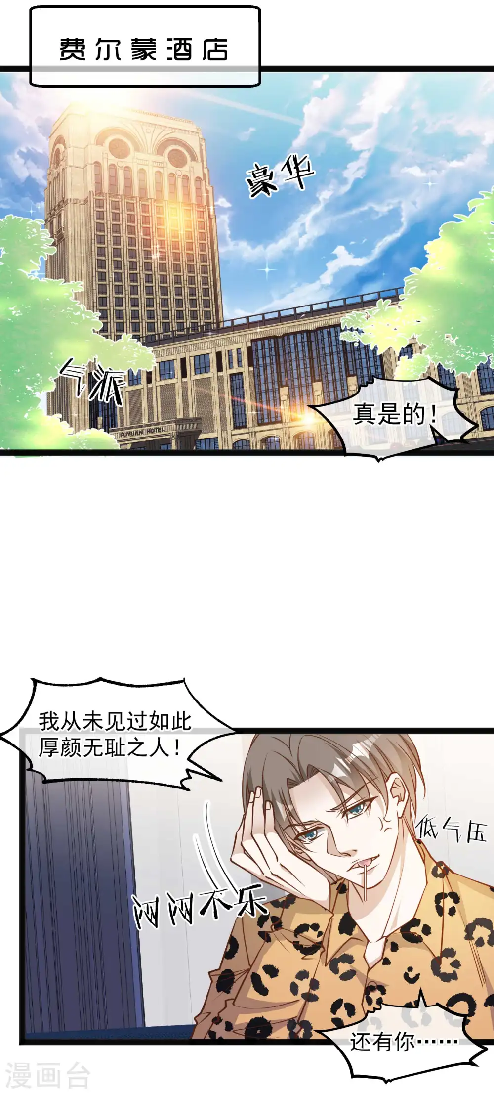 第114话 带我装逼带我飞 第8页