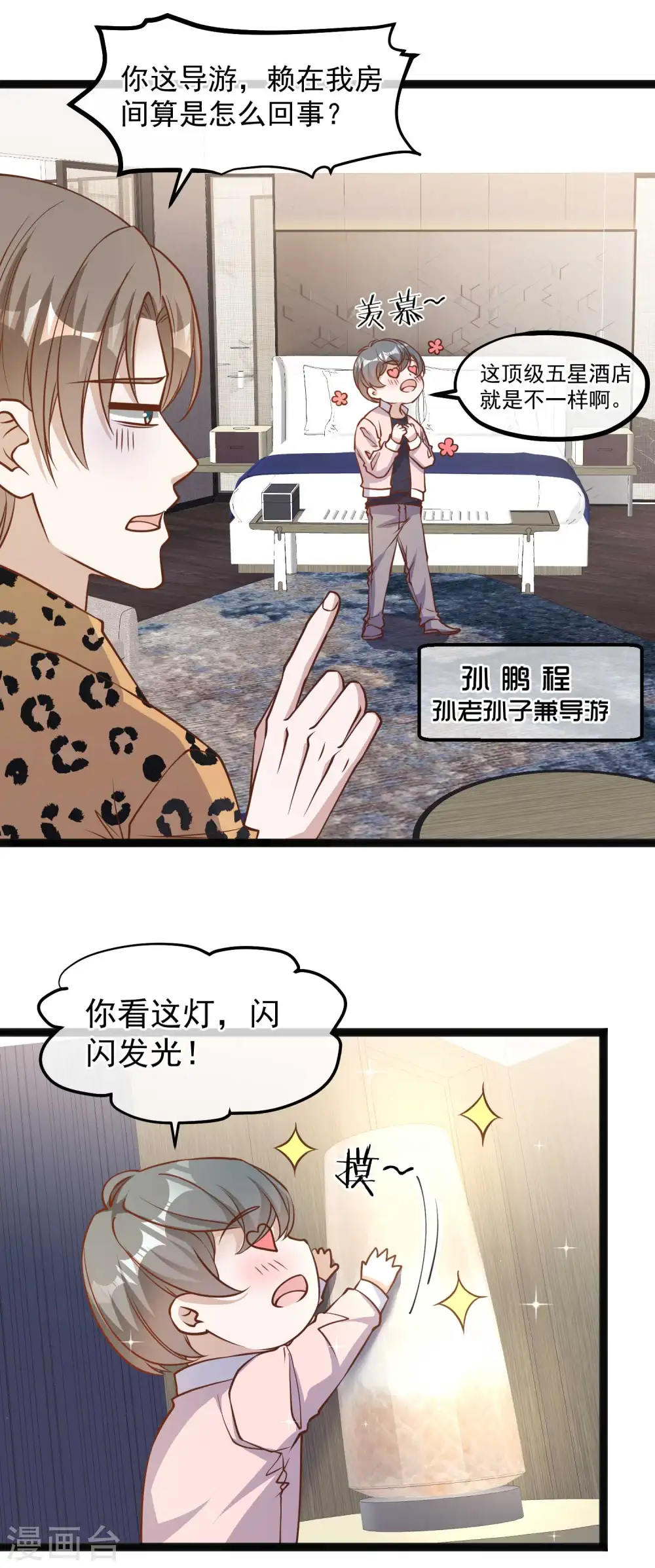 第114话 带我装逼带我飞 第9页
