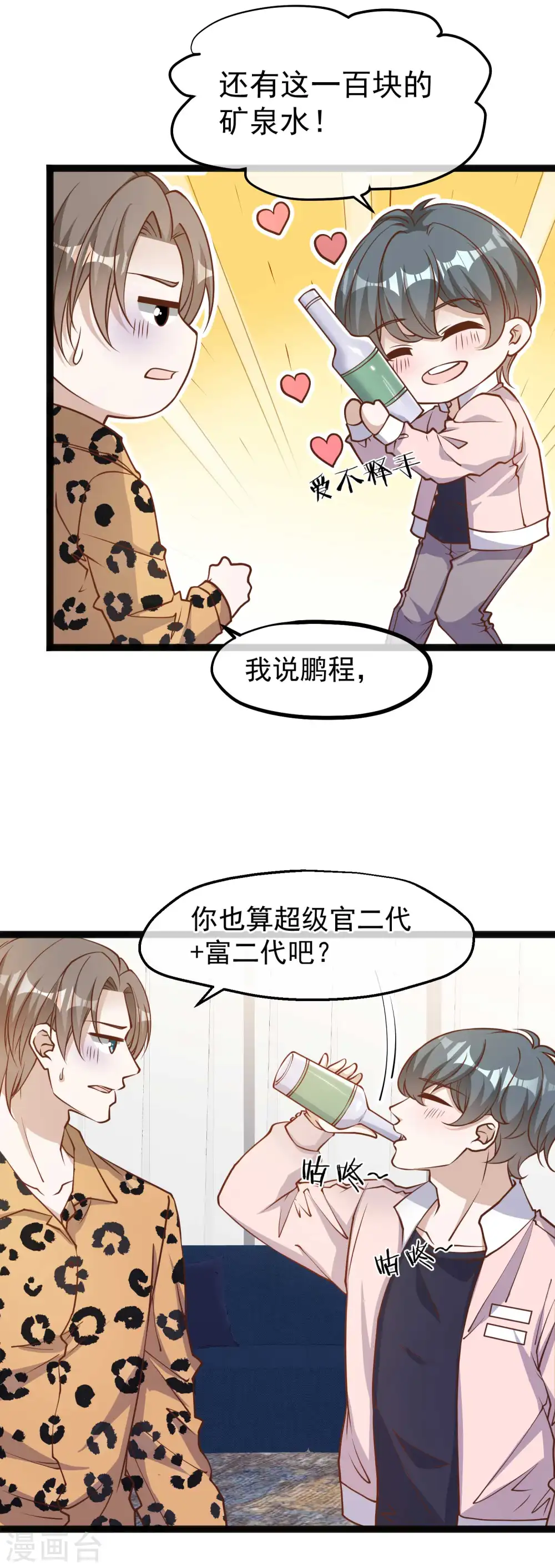 第114话 带我装逼带我飞 第10页