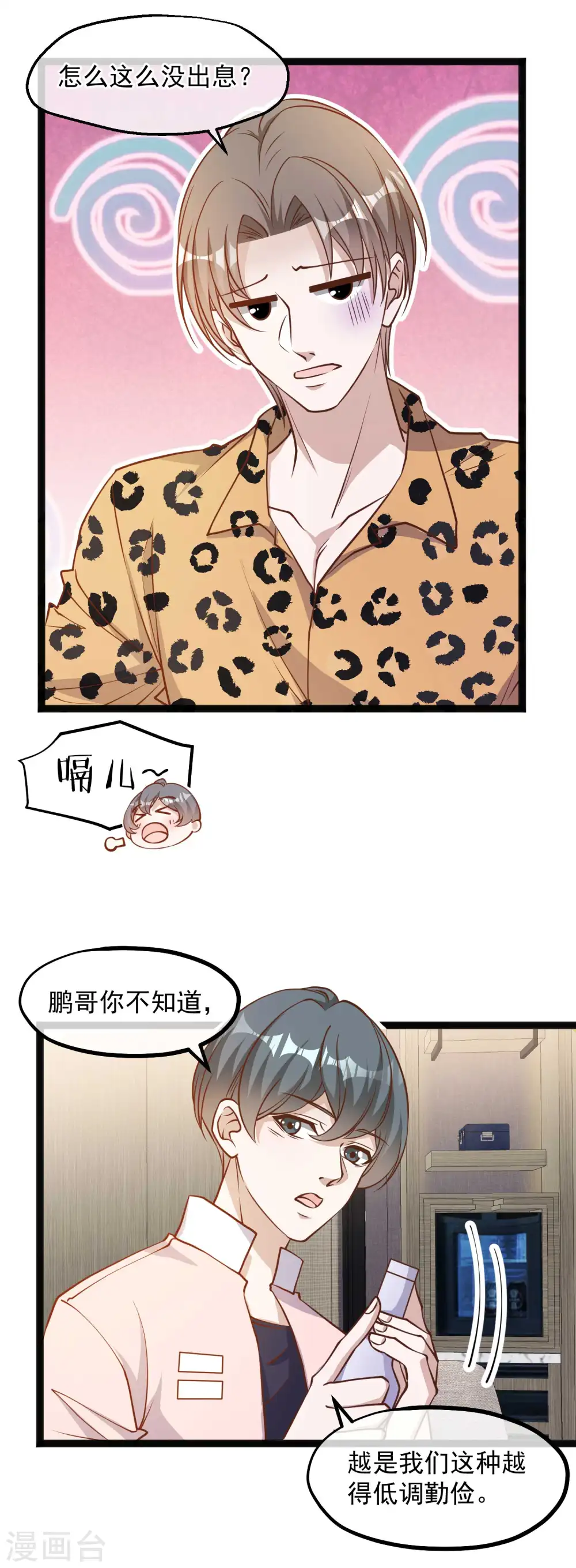 第114话 带我装逼带我飞 第11页