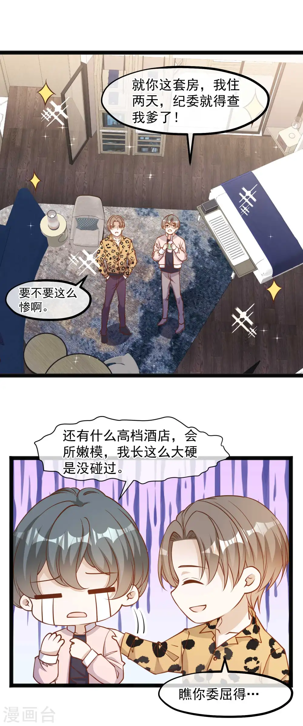第114话 带我装逼带我飞 第12页