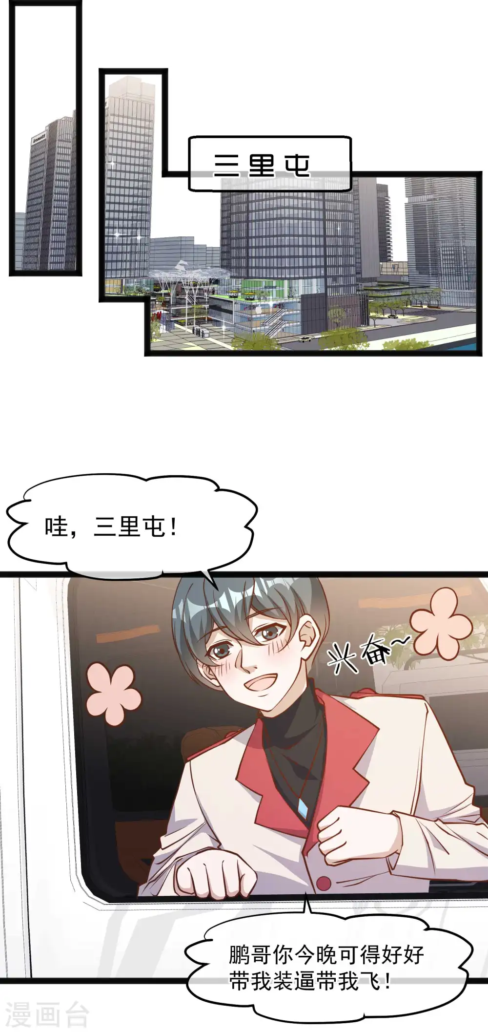 第114话 带我装逼带我飞 第14页