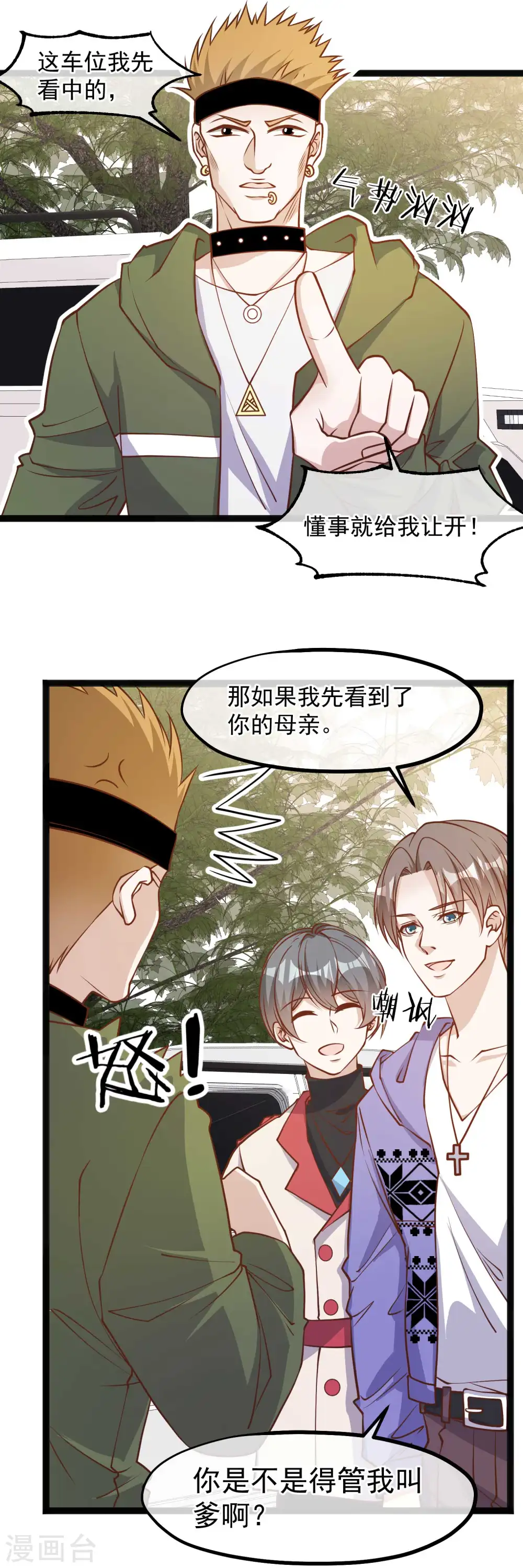 第114话 带我装逼带我飞 第16页