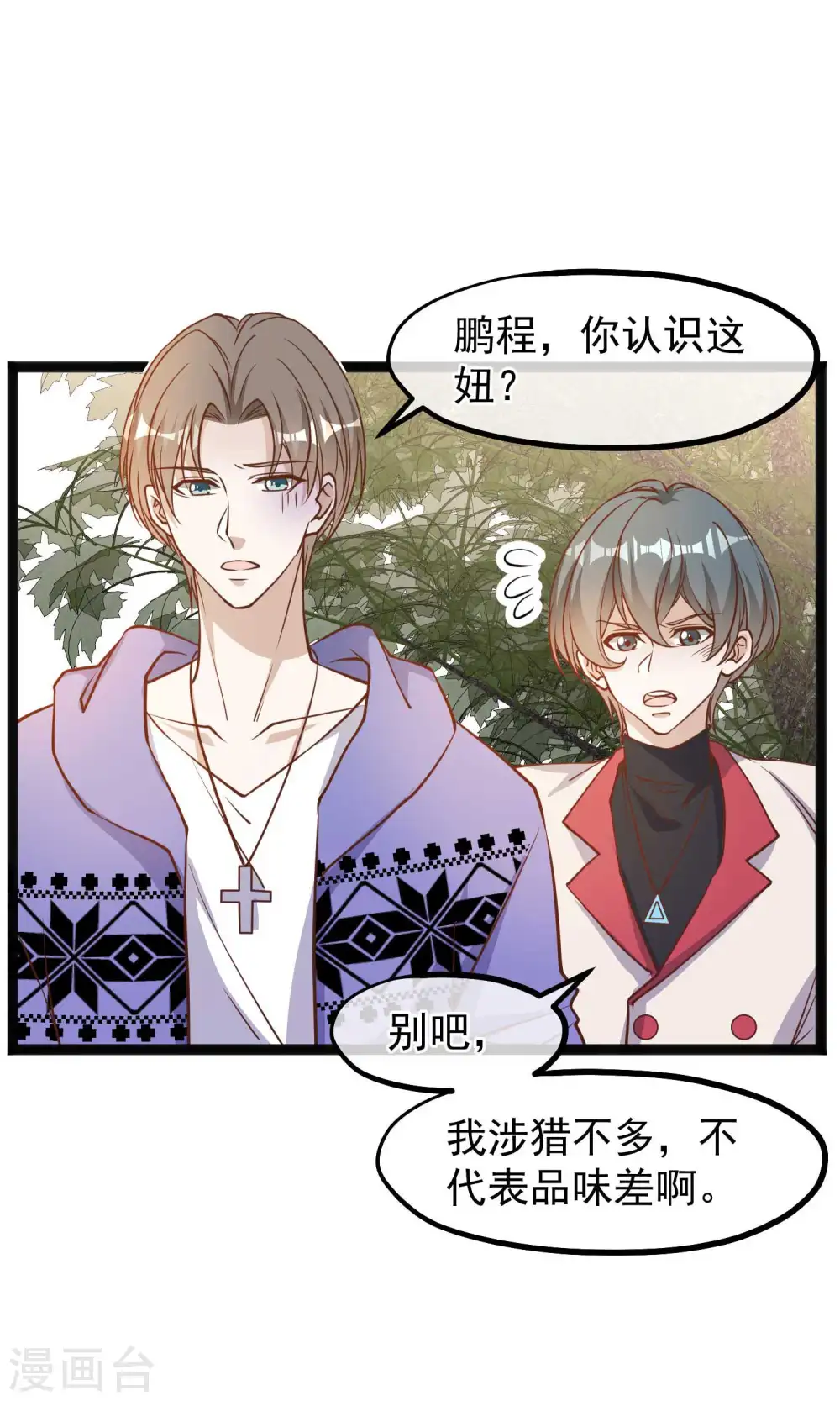 第114话 带我装逼带我飞 第20页