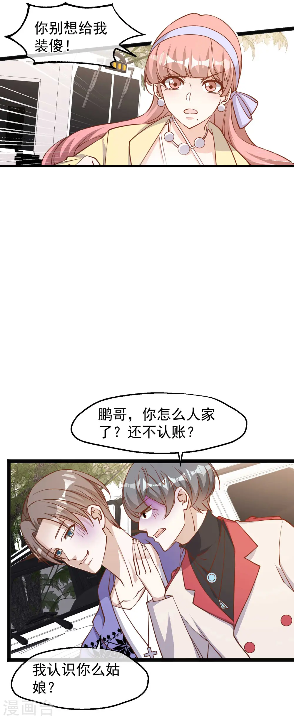 第115话 给你五毛治脑子 第2页