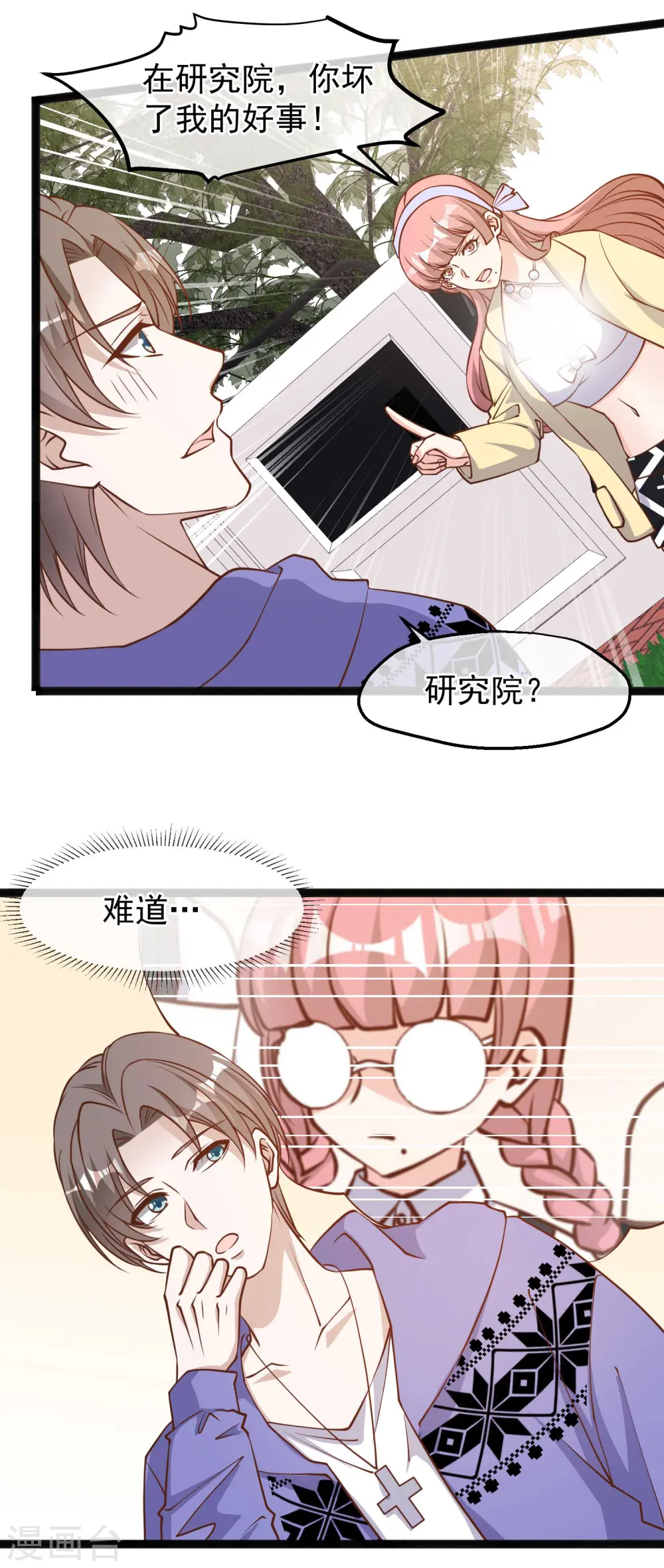 第115话 给你五毛治脑子 第3页