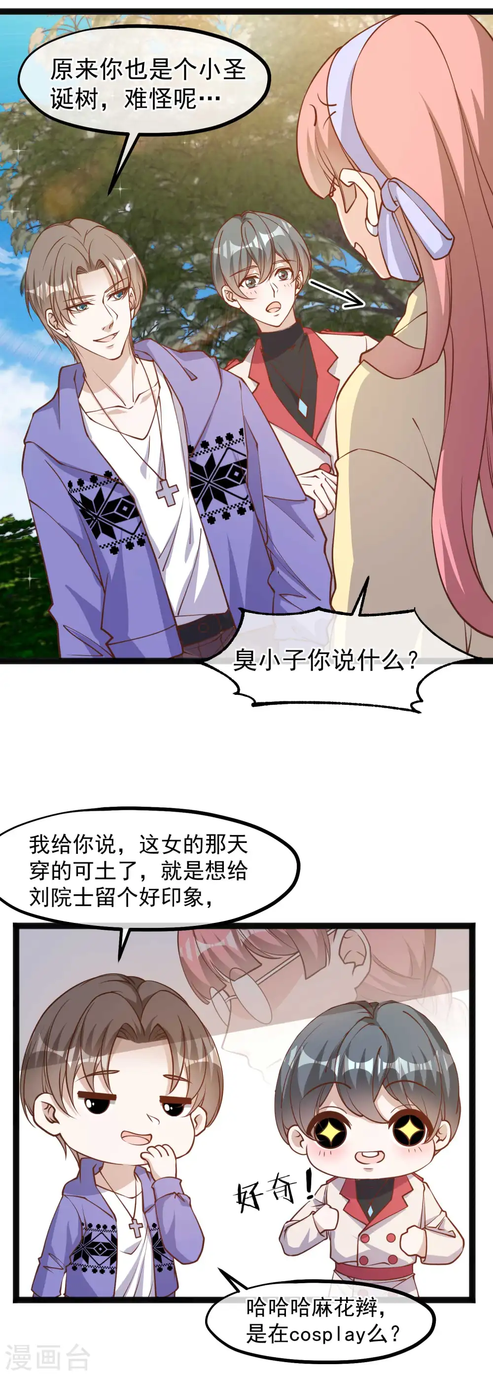 第115话 给你五毛治脑子 第5页