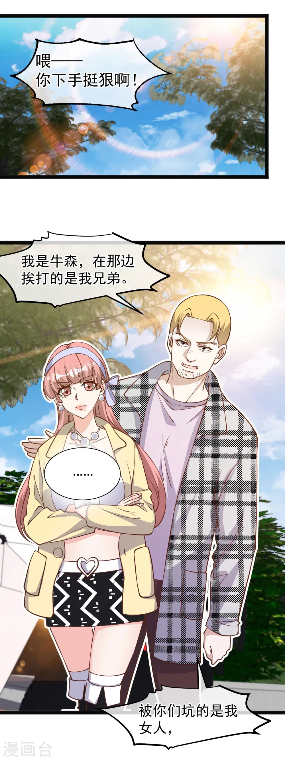 第115话 给你五毛治脑子 第6页