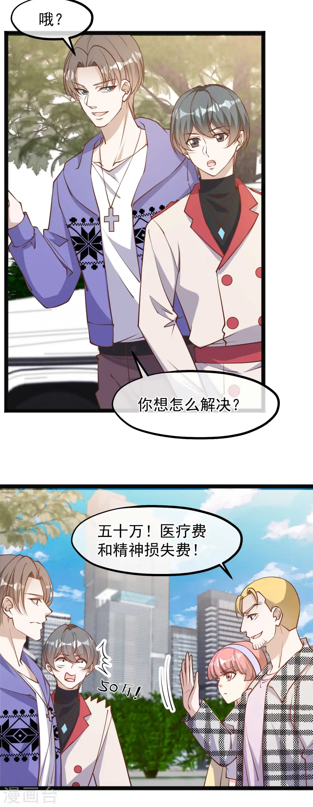 第115话 给你五毛治脑子 第8页