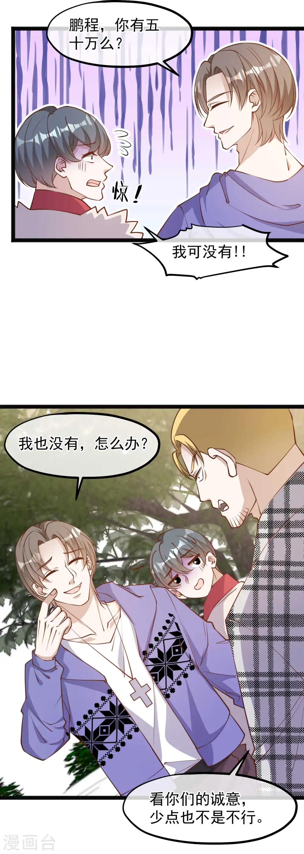 第115话 给你五毛治脑子 第9页