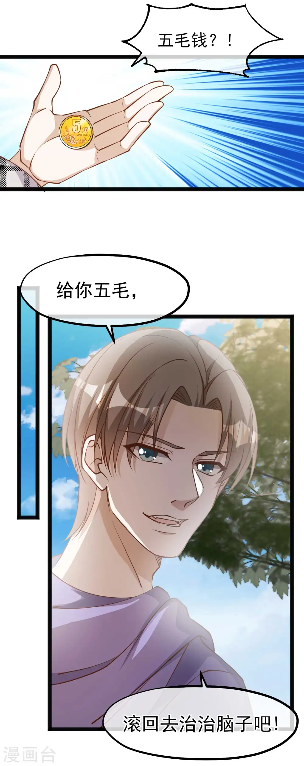 第115话 给你五毛治脑子 第11页