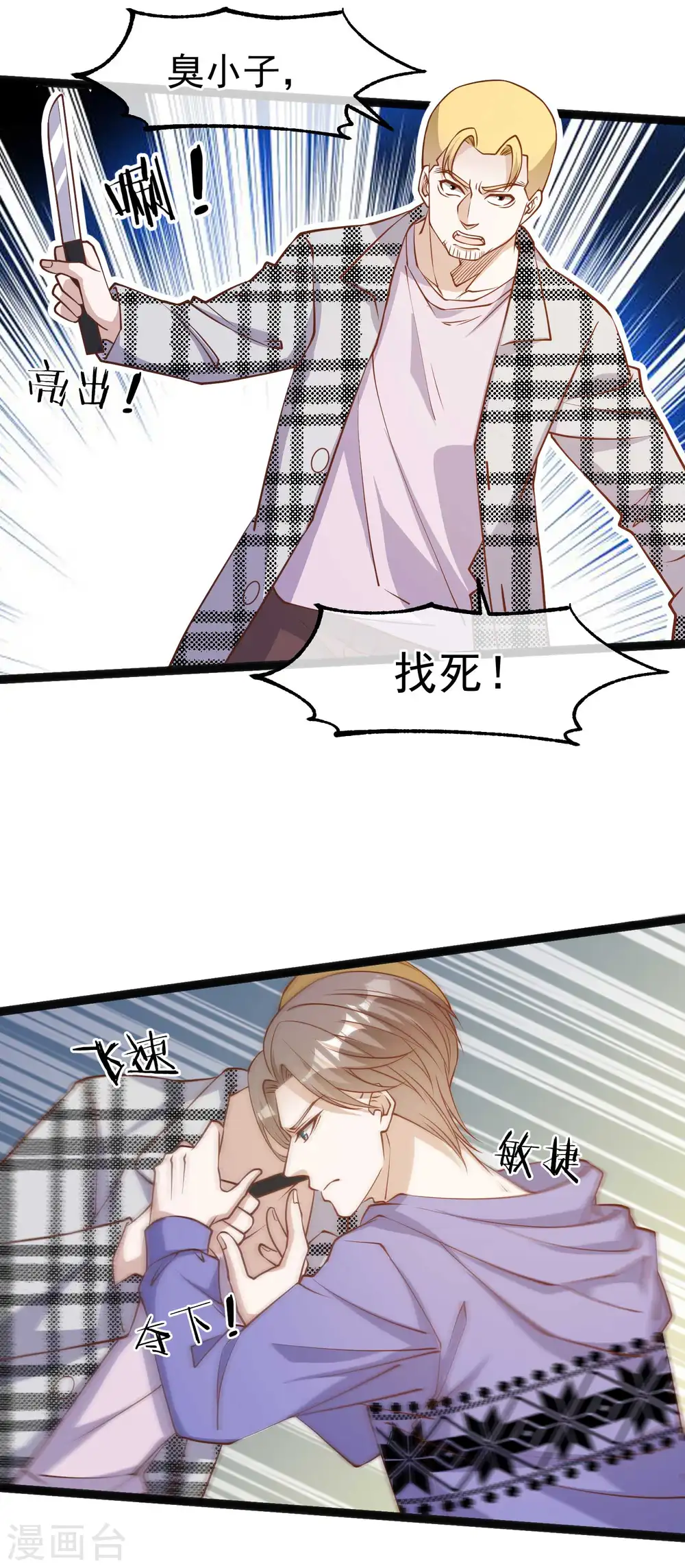 第115话 给你五毛治脑子 第12页