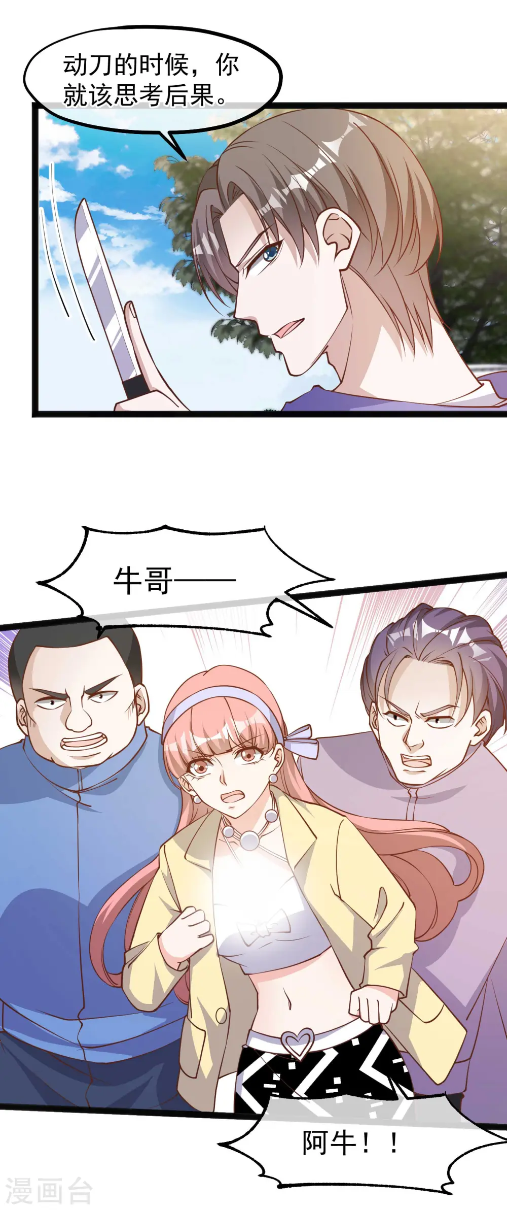 第115话 给你五毛治脑子 第14页