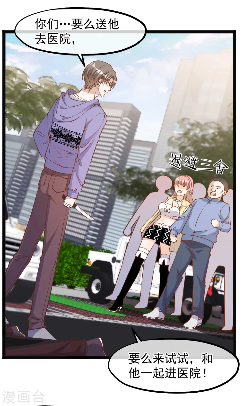 第115话 给你五毛治脑子 第15页