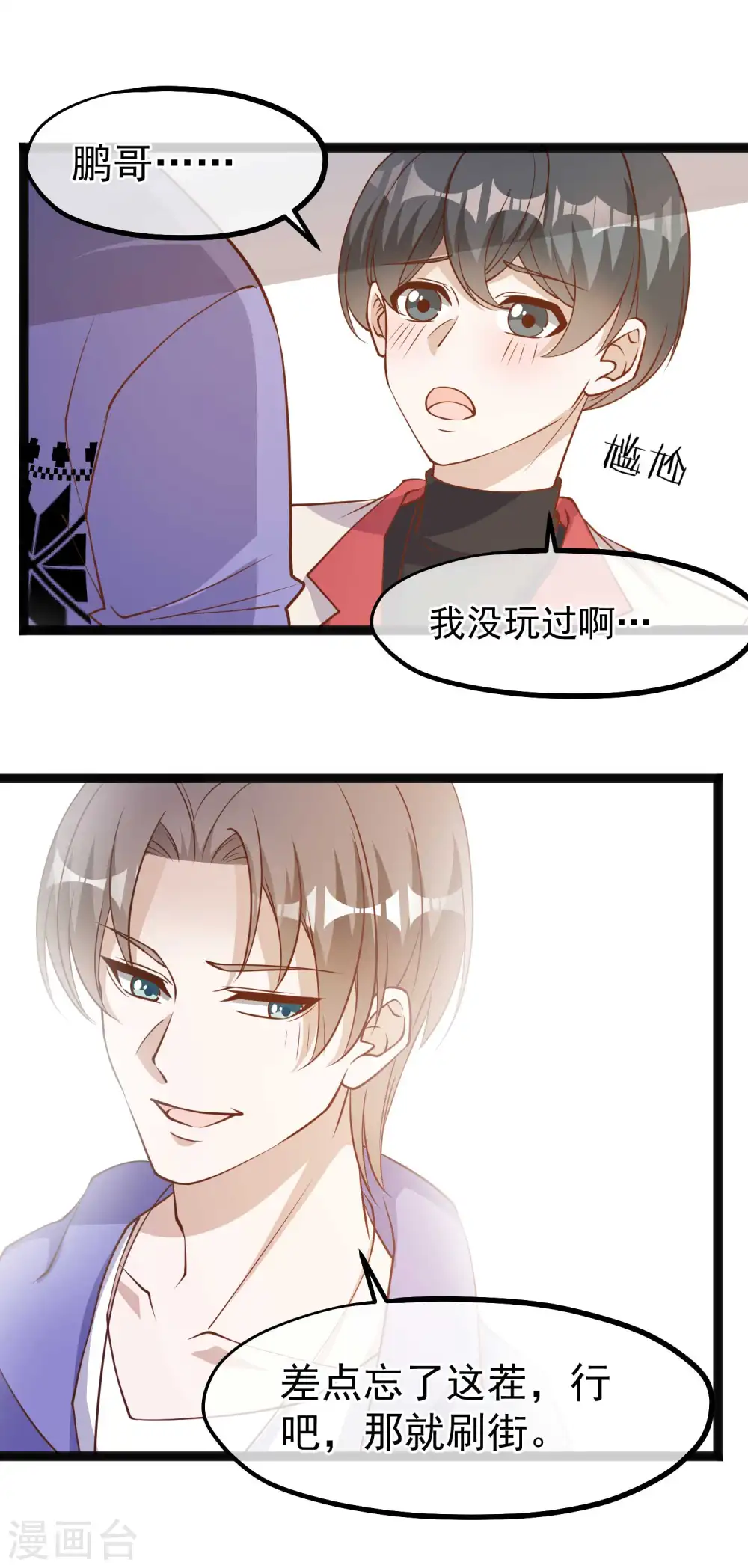 第115话 给你五毛治脑子 第17页