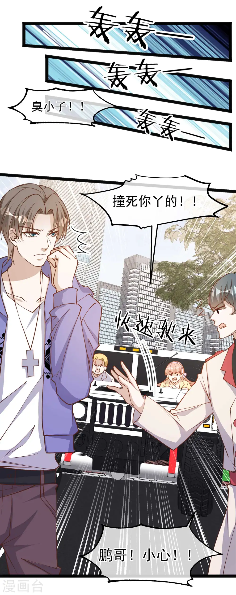 第115话 给你五毛治脑子 第18页