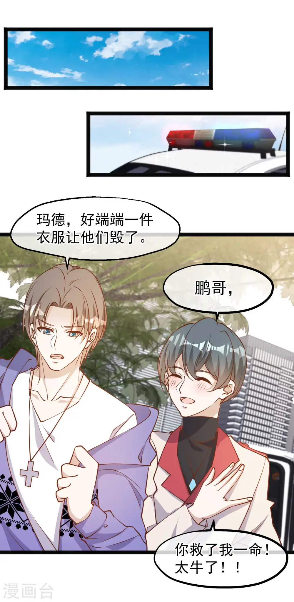 第115话 给你五毛治脑子 第21页