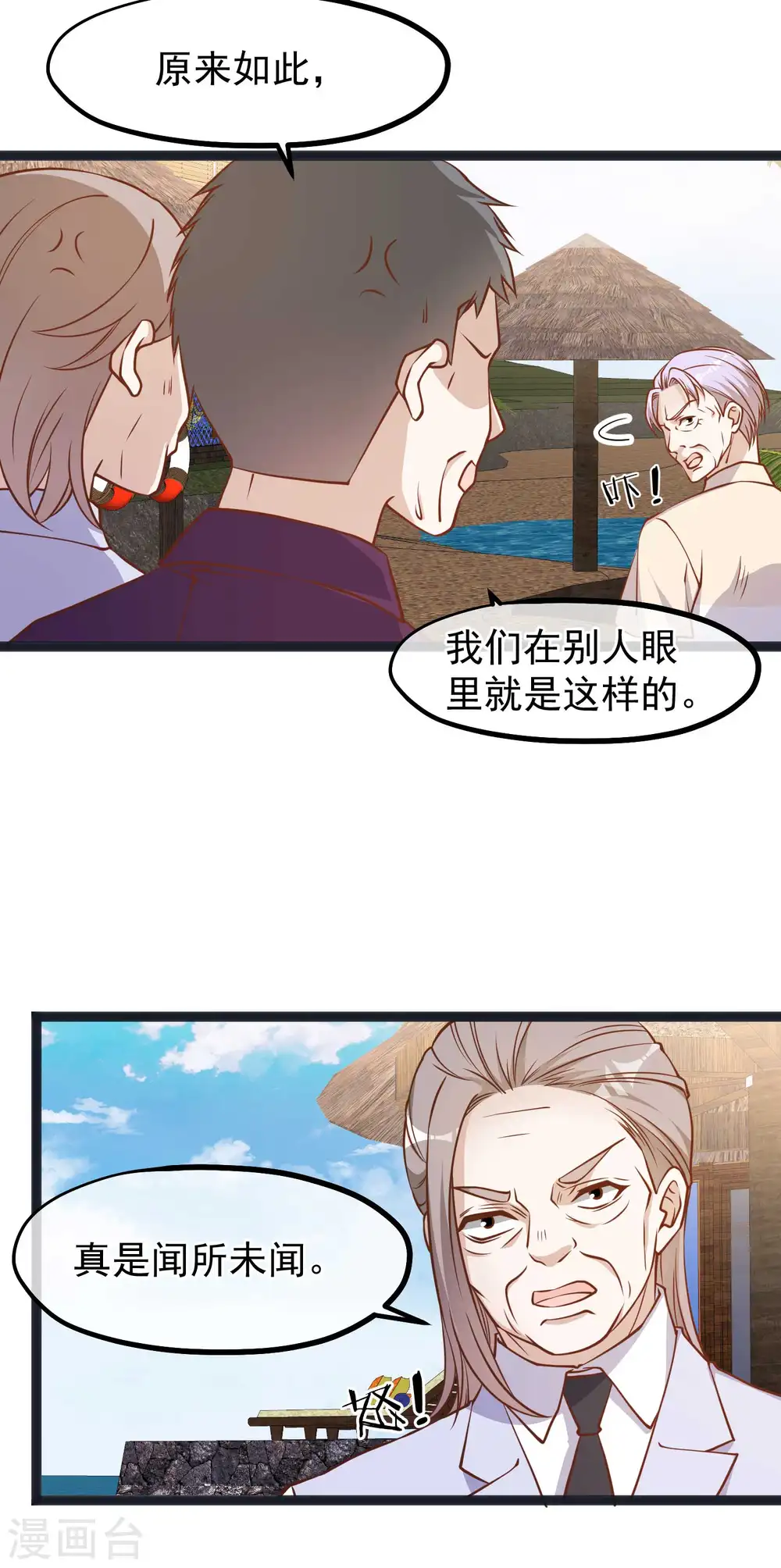 第113话 哪来的暴发户 第2页