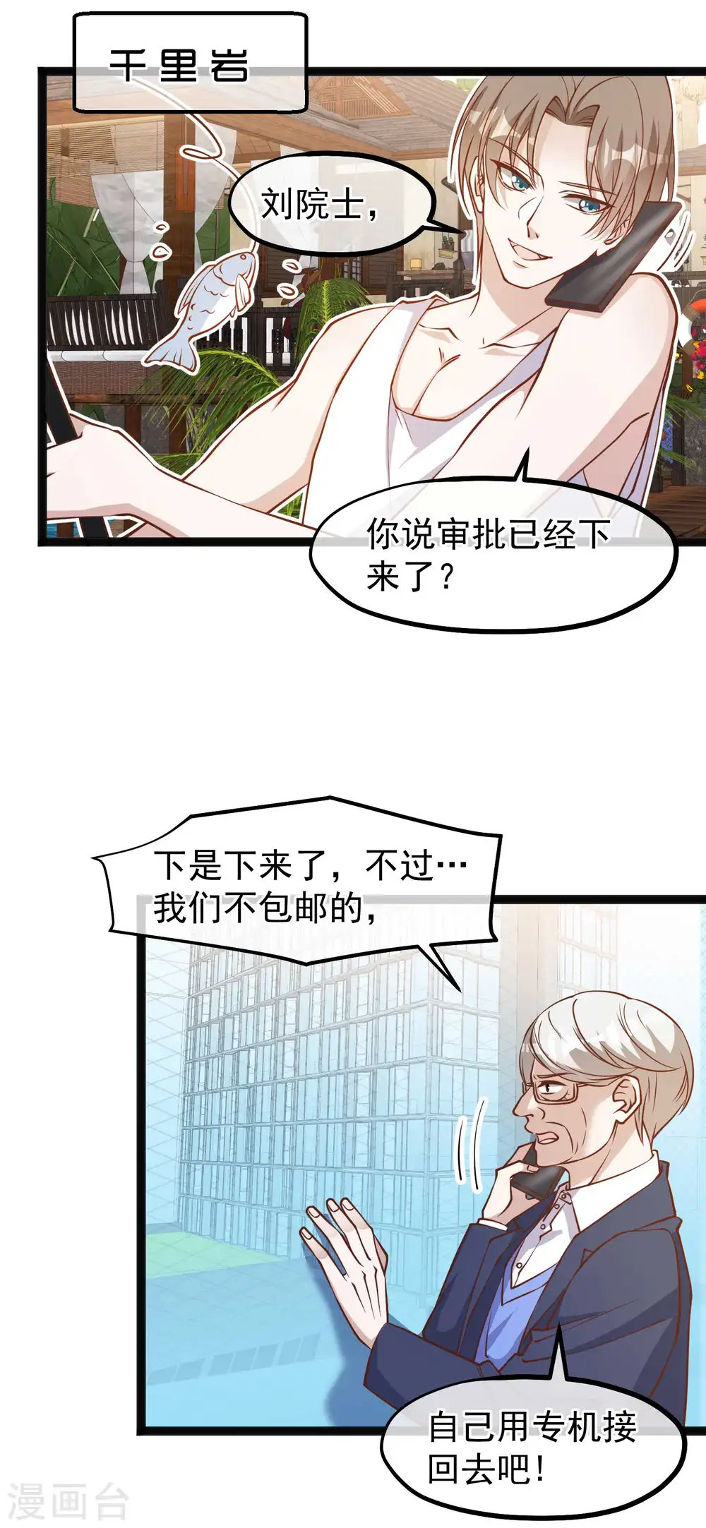 第113话 哪来的暴发户 第5页