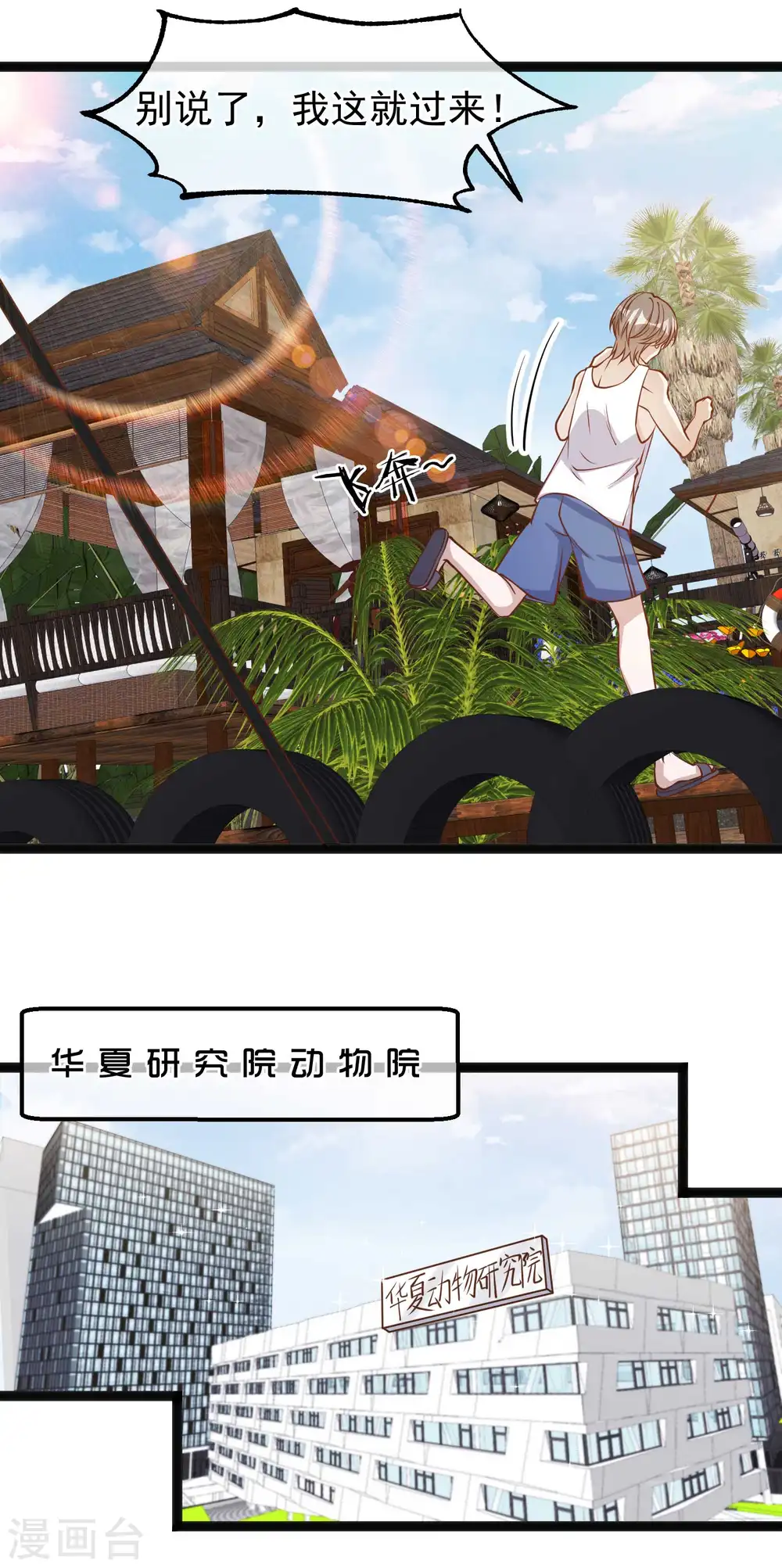 第113话 哪来的暴发户 第6页
