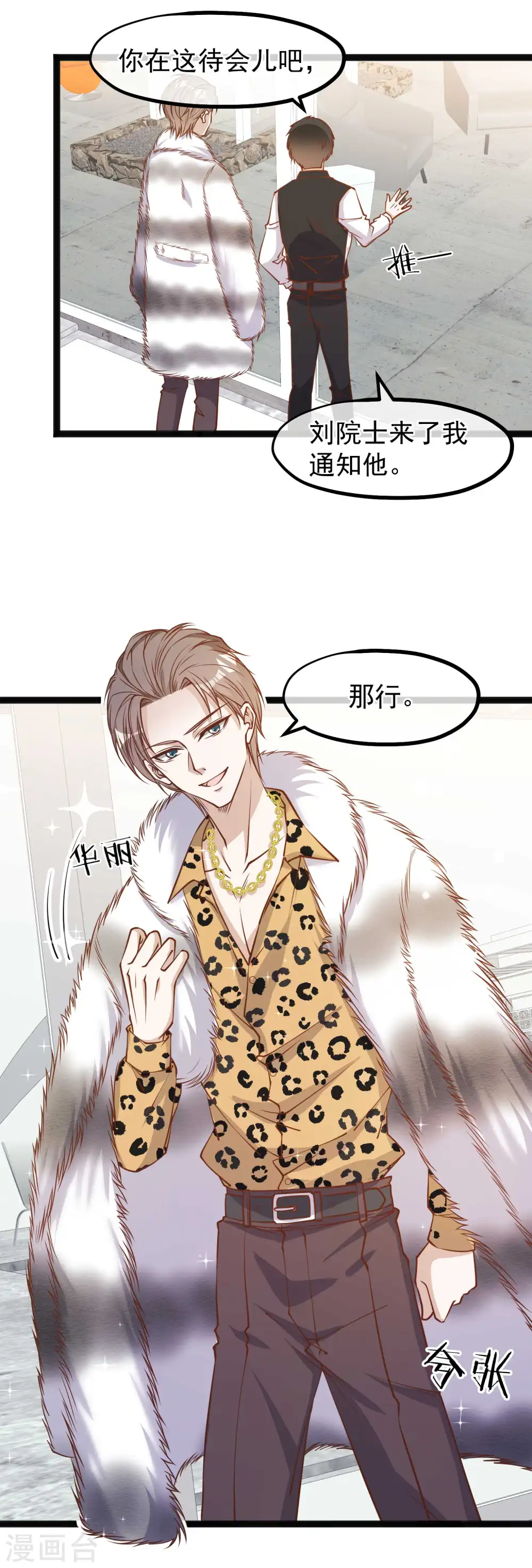 第113话 哪来的暴发户 第7页