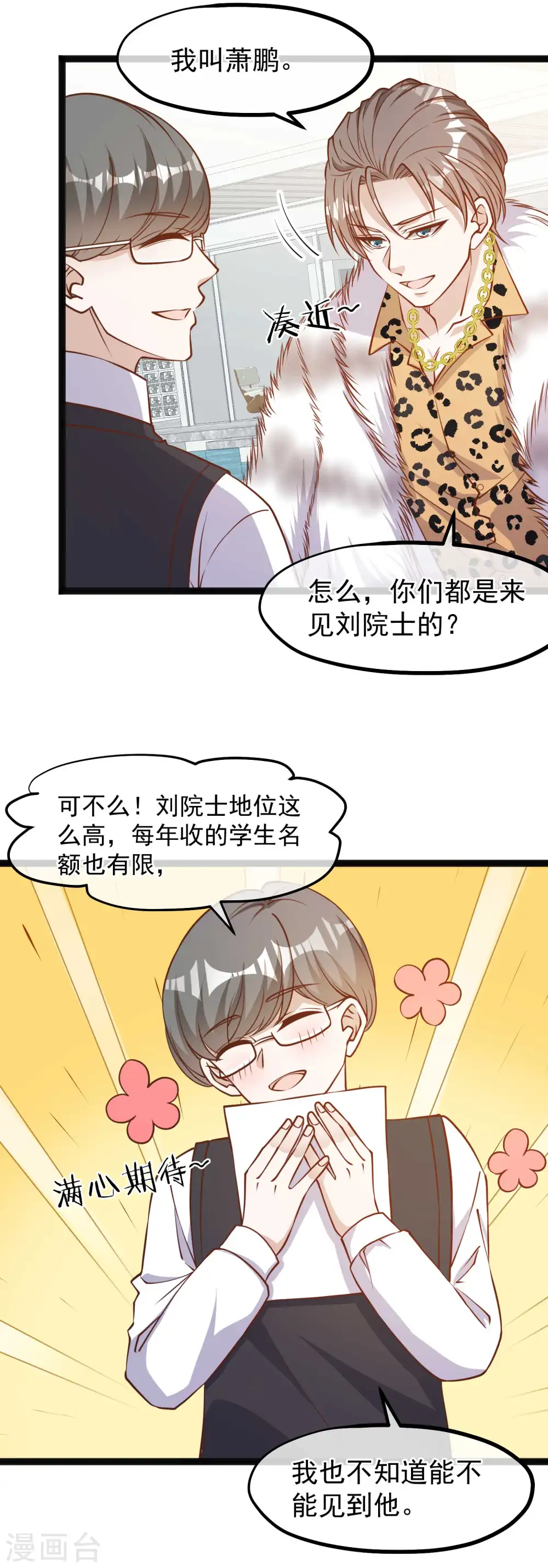 第113话 哪来的暴发户 第10页