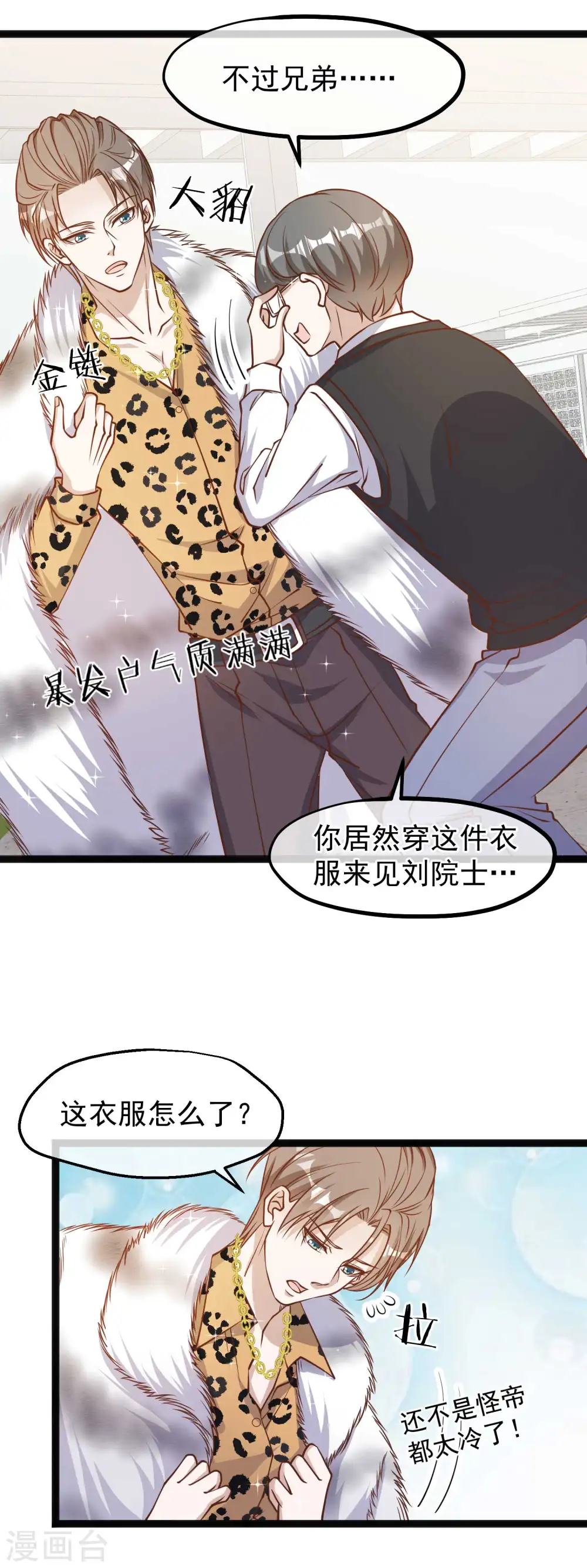 第113话 哪来的暴发户 第11页