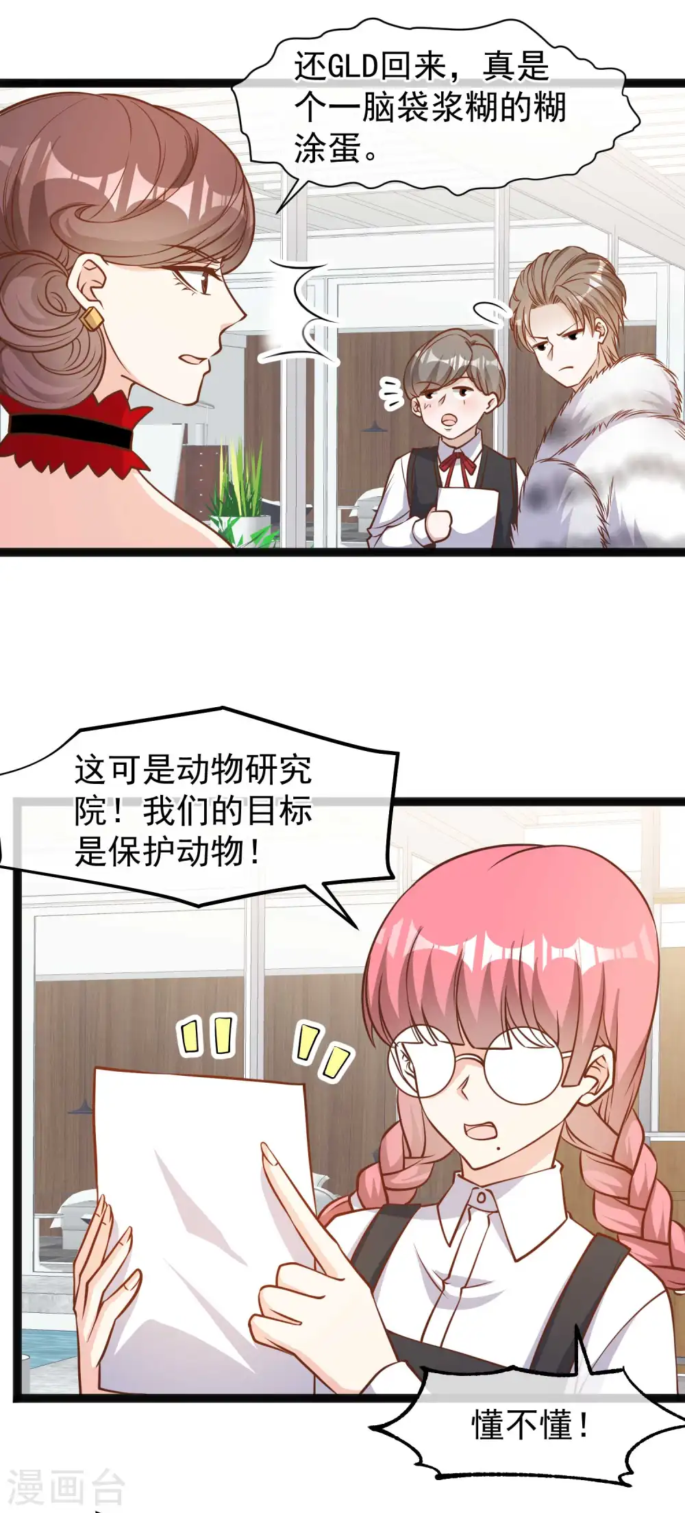 第113话 哪来的暴发户 第12页