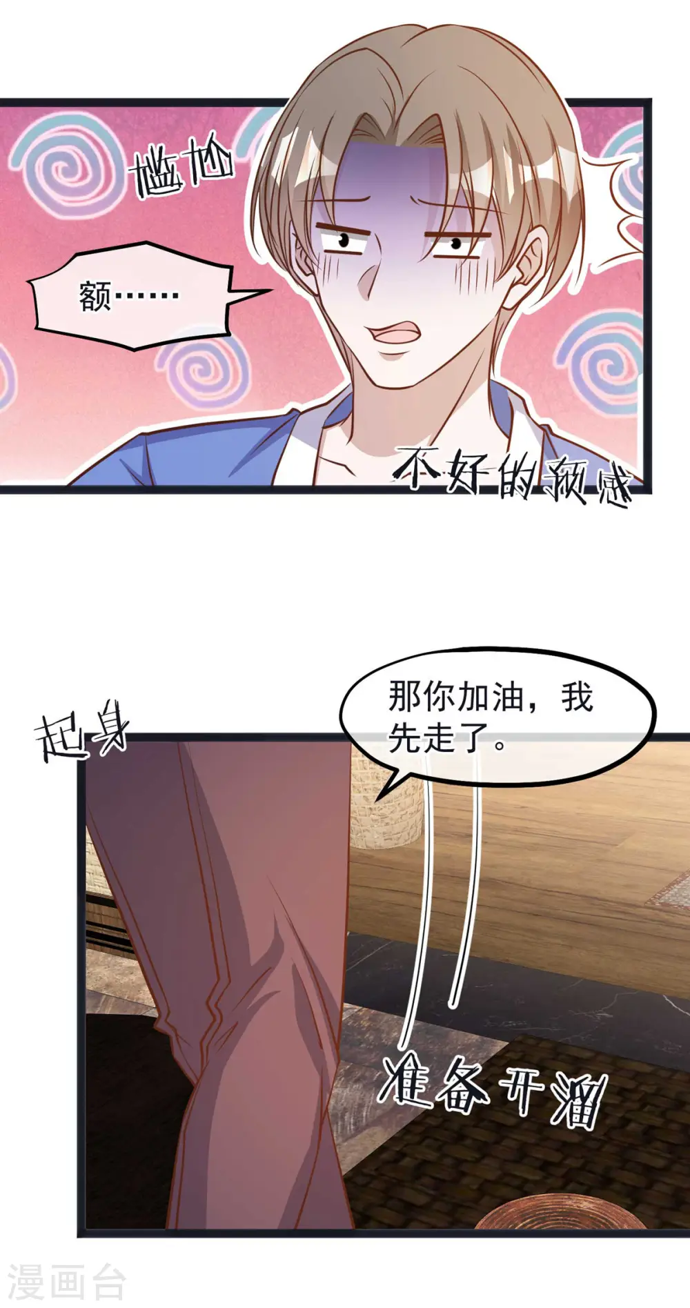 第112话 被榨干的萧鹏 第4页