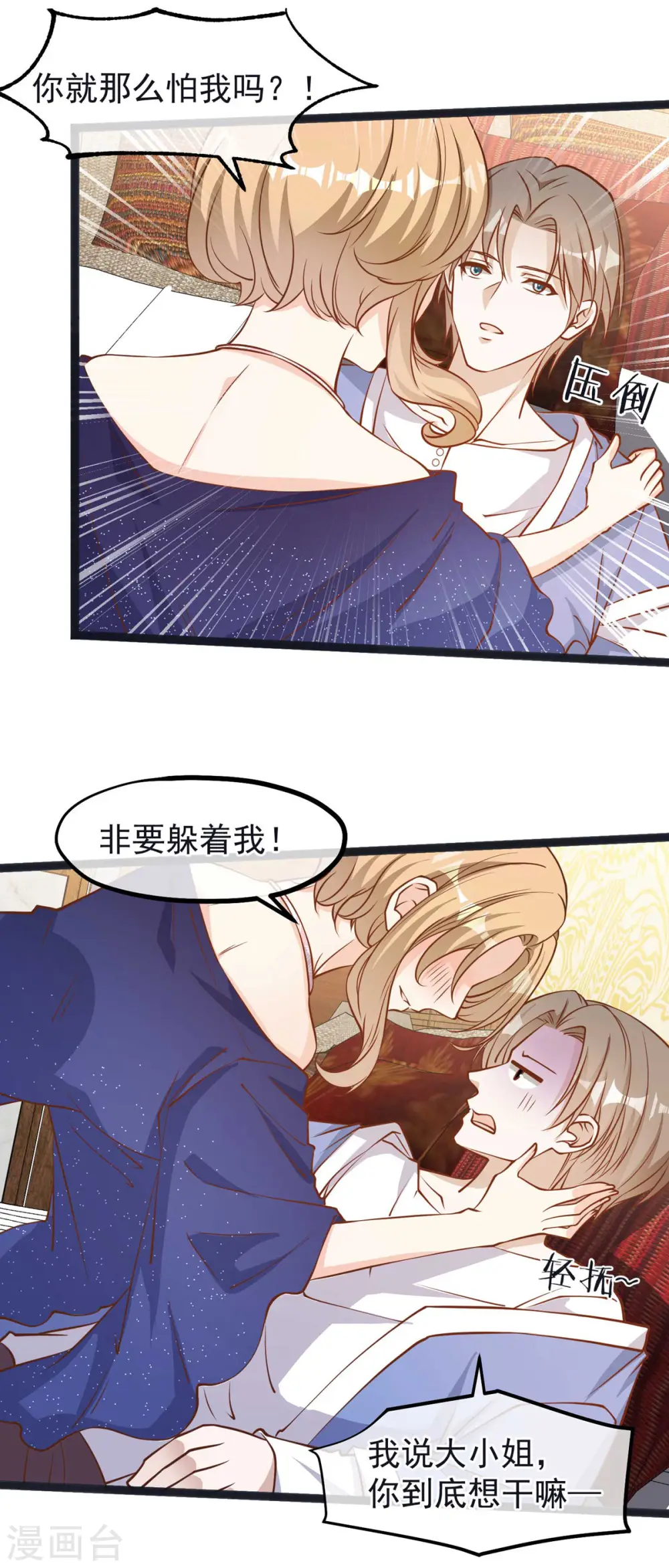 第112话 被榨干的萧鹏 第6页
