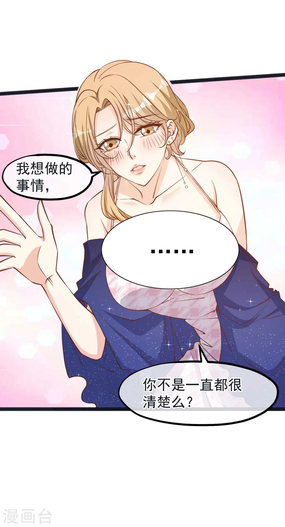 第112话 被榨干的萧鹏 第7页