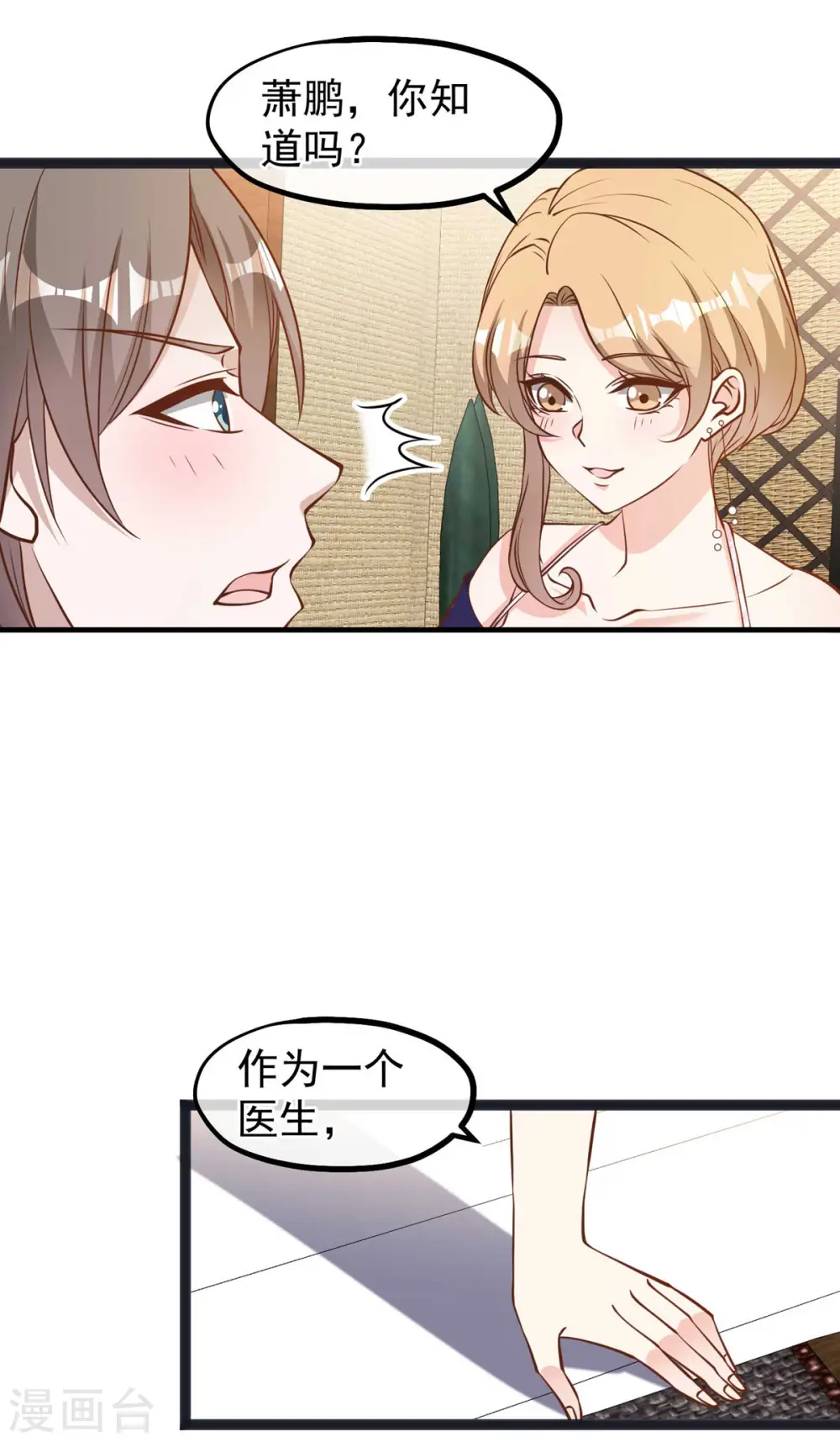 第112话 被榨干的萧鹏 第8页