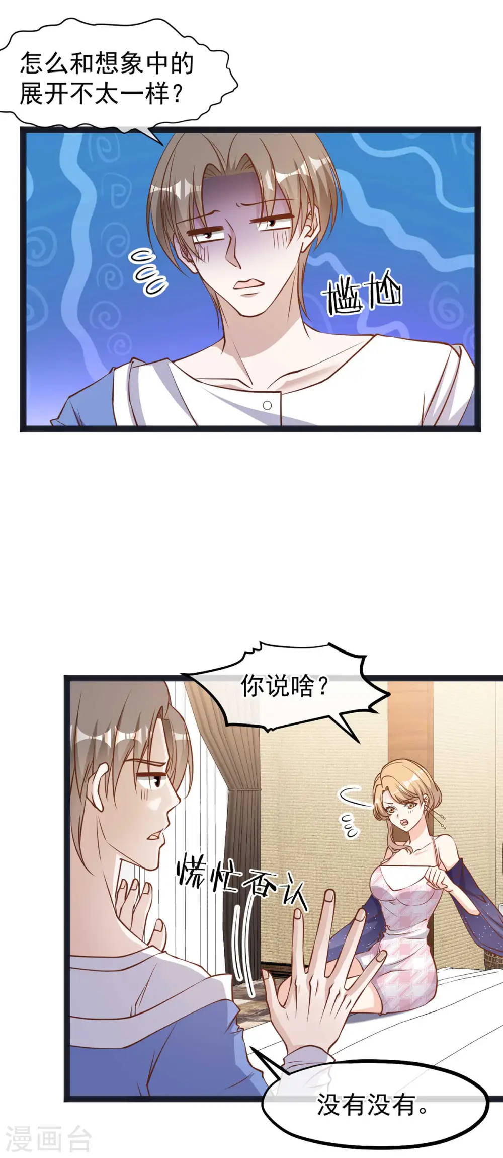 第112话 被榨干的萧鹏 第10页