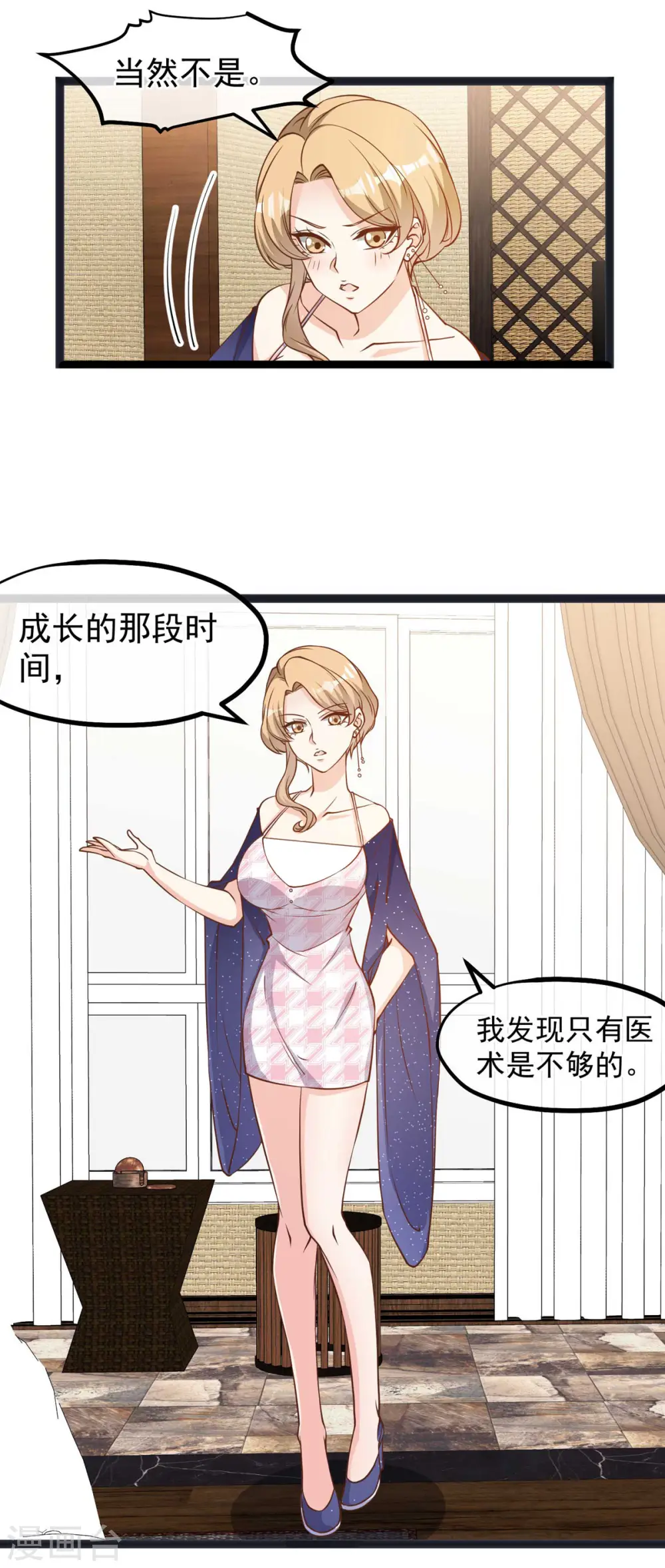 第112话 被榨干的萧鹏 第12页
