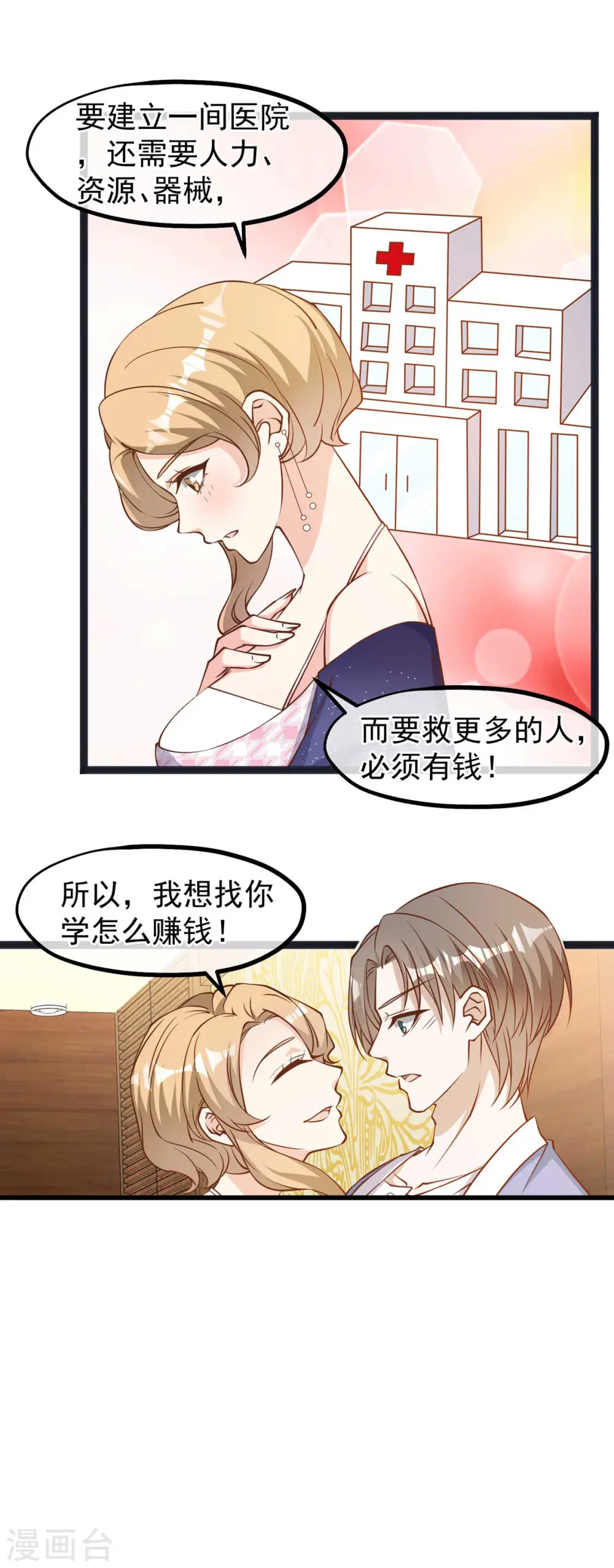 第112话 被榨干的萧鹏 第13页