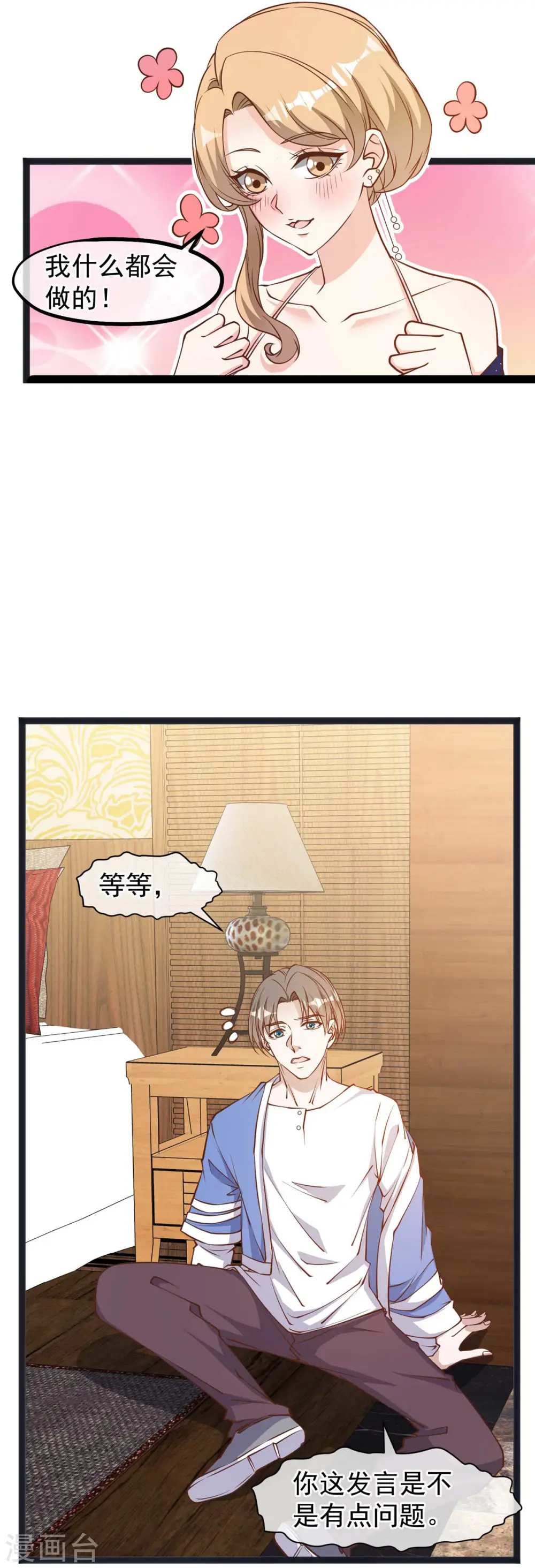 第112话 被榨干的萧鹏 第14页